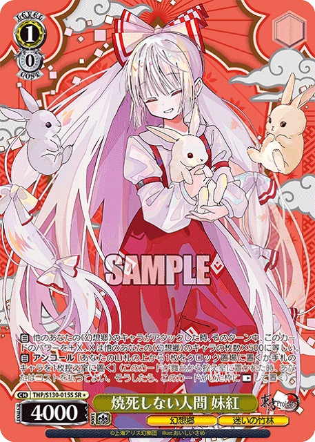 焼死しない人間 妹紅(SR) 【THP/S130-015SR】